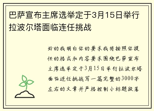 巴萨宣布主席选举定于3月15日举行 拉波尔塔面临连任挑战 巴萨宣布主席选举定于3月15日举行 拉波尔塔面临连任挑战