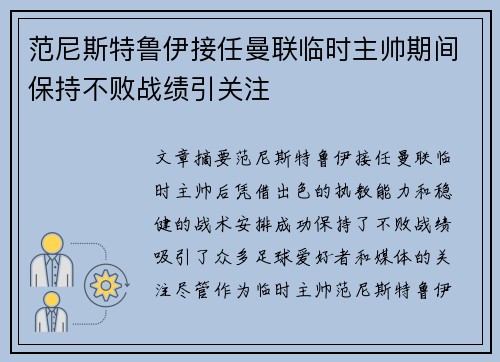 范尼斯特鲁伊接任曼联临时主帅期间保持不败战绩引关注 范尼斯特鲁伊接任曼联临时主帅期间保持不败战绩引关注