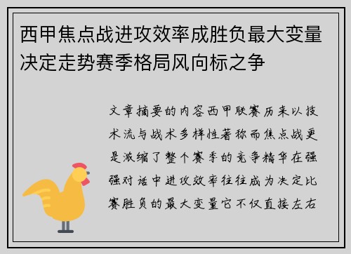 西甲焦点战进攻效率成胜负最大变量决定走势赛季格局风向标之争 西甲焦点战进攻效率成胜负最大变量决定走势赛季格局风向标之争