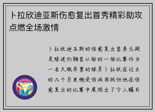 卜拉欣迪亚斯伤愈复出首秀精彩助攻点燃全场激情 卜拉欣迪亚斯伤愈复出首秀精彩助攻点燃全场激情