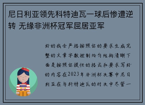 尼日利亚领先科特迪瓦一球后惨遭逆转 无缘非洲杯冠军屈居亚军 尼日利亚领先科特迪瓦一球后惨遭逆转 无缘非洲杯冠军屈居亚军