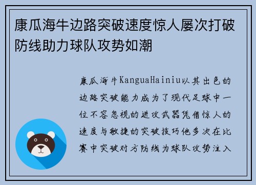 康瓜海牛边路突破速度惊人屡次打破防线助力球队攻势如潮 康瓜海牛边路突破速度惊人屡次打破防线助力球队攻势如潮