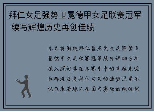 拜仁女足强势卫冕德甲女足联赛冠军 续写辉煌历史再创佳绩 拜仁女足强势卫冕德甲女足联赛冠军 续写辉煌历史再创佳绩
