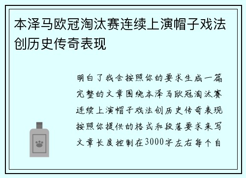 本泽马欧冠淘汰赛连续上演帽子戏法创历史传奇表现