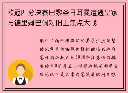 欧冠四分决赛巴黎圣日耳曼遭遇皇家马德里姆巴佩对旧主焦点大战 欧冠四分决赛巴黎圣日耳曼遭遇皇家马德里姆巴佩对旧主焦点大战