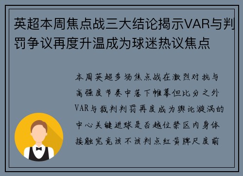 英超本周焦点战三大结论揭示VAR与判罚争议再度升温成为球迷热议焦点 英超本周焦点战三大结论揭示VAR与判罚争议再度升温成为球迷热议焦点