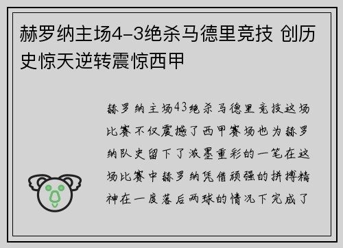 赫罗纳主场4-3绝杀马德里竞技 创历史惊天逆转震惊西甲 赫罗纳主场4-3绝杀马德里竞技 创历史惊天逆转震惊西甲