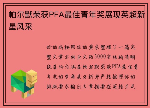 帕尔默荣获PFA最佳青年奖展现英超新星风采 帕尔默荣获PFA最佳青年奖展现英超新星风采