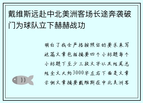 戴维斯远赴中北美洲客场长途奔袭破门为球队立下赫赫战功 戴维斯远赴中北美洲客场长途奔袭破门为球队立下赫赫战功